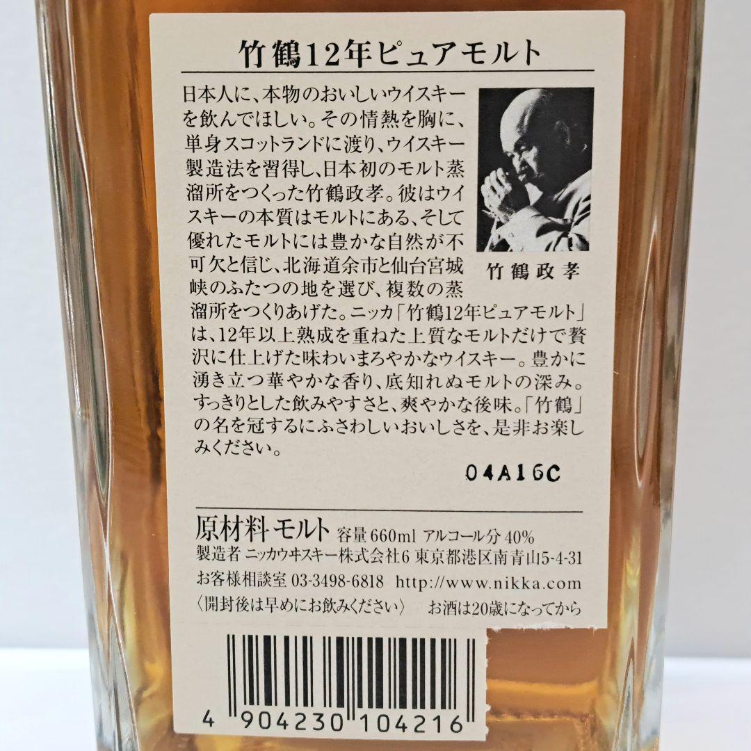 NIKKA WHISKY 竹鶴 12年 ピュアモルト 660ml 角瓶 ラベル無