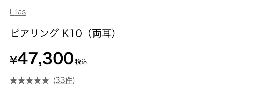 リラ　lilas ピアリング10金　ゴールド　片耳のみ