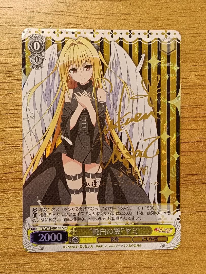 ヴァイスシュヴァルツ 純白の翼 ヤミ サイン sp