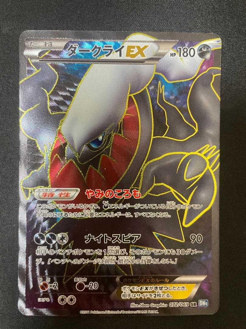 ダークライEX SR