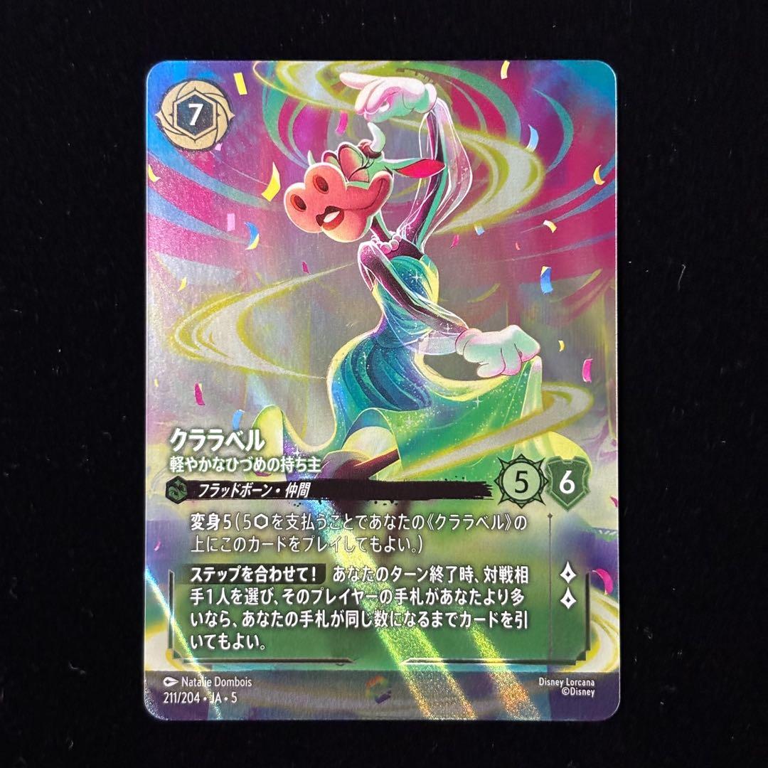 ディズニー ロルカナ クララベル 軽やかなひづめの持ち主 エンチャンテッド