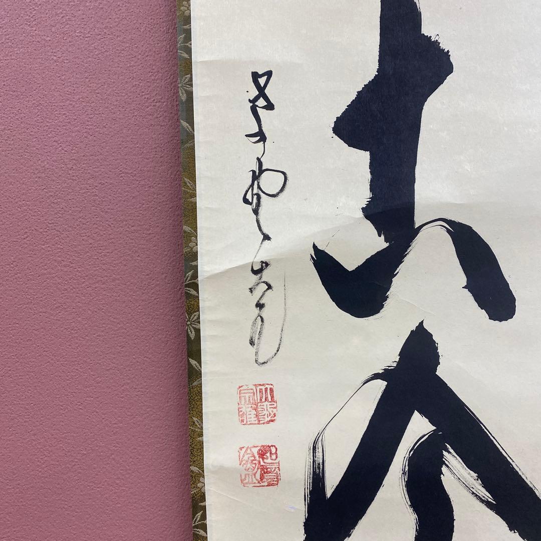 美品 掛け軸 立花大亀作「松風傳古今」大徳寺 共箱 禅語 茶掛け 年中掛け