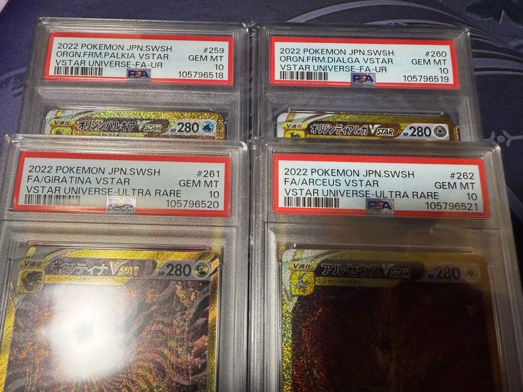 【PSA10】パルキア ディアルガ ギラティナ アルセウスvstar UR連番