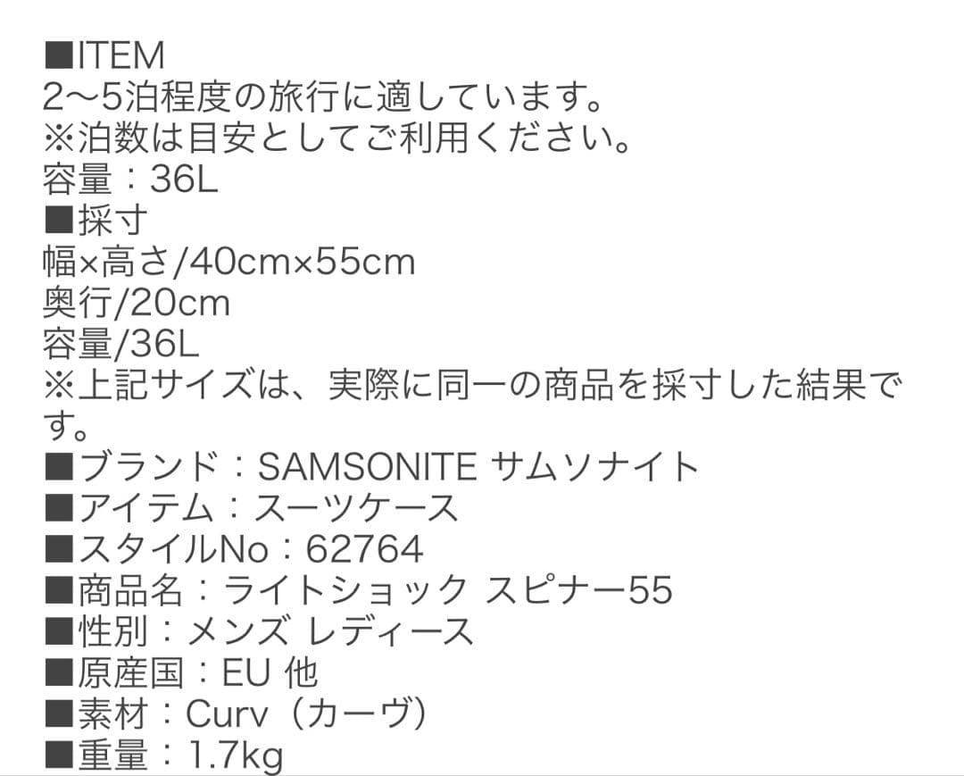 Samsonite ライトショック スピナー スーツケース　36L