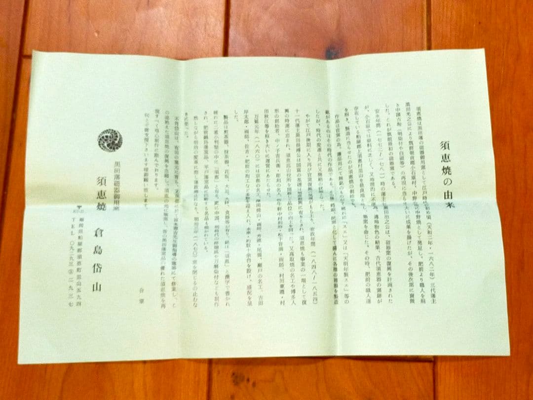 ♥倉島岱山　須恵焼　花入　共箱付き　花器　花瓶　黒田藩磁器御用窯　骨董　古玩