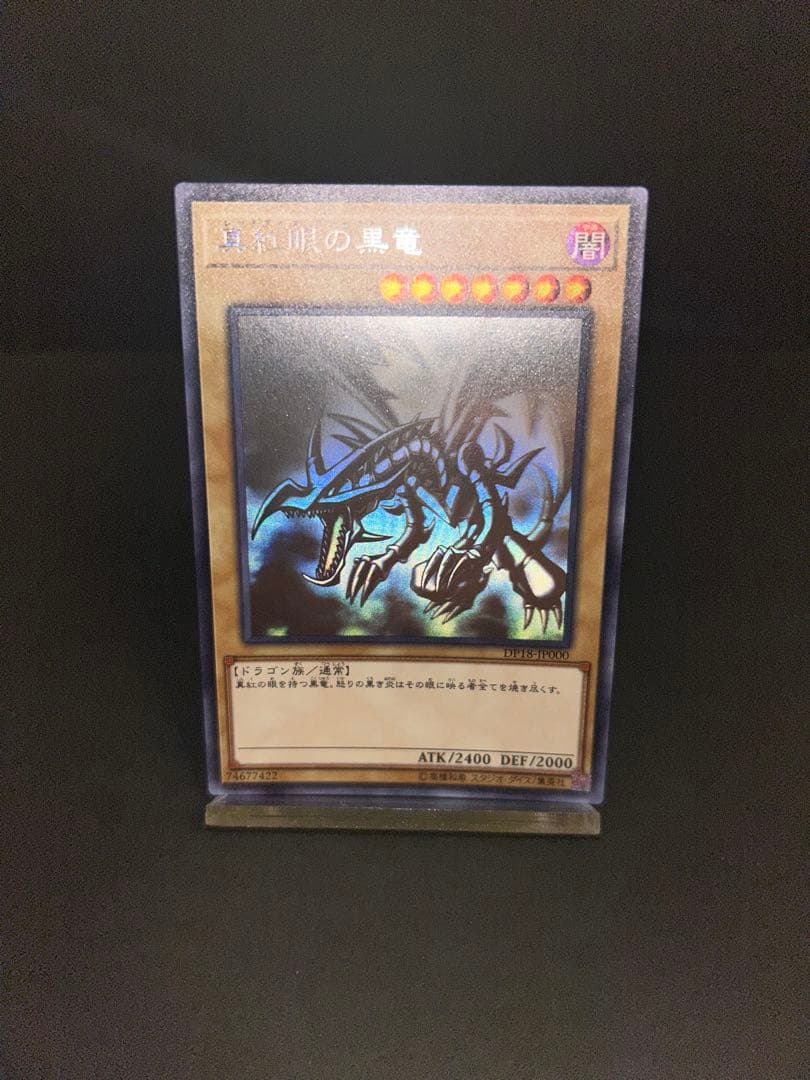 レッドアイズブラックドラゴン　ホログラフィックレア　真紅眼の黒竜