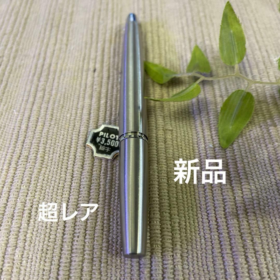 超レア　パイロット万年筆　ミュー　コレクター