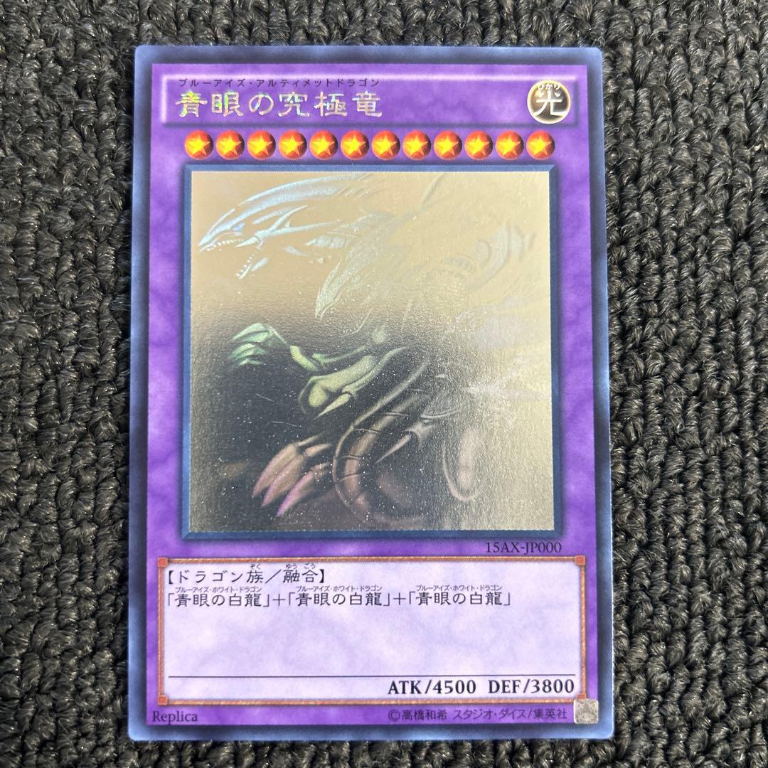 青眼の究極竜 ブルーアイズ・アルティメットドラゴン ホロ