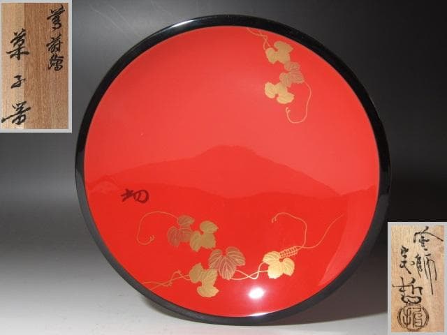 ★　中村宗哲　蔦蒔絵菓子器　裏千家　十四代　淡々斎の花押がございます★x572