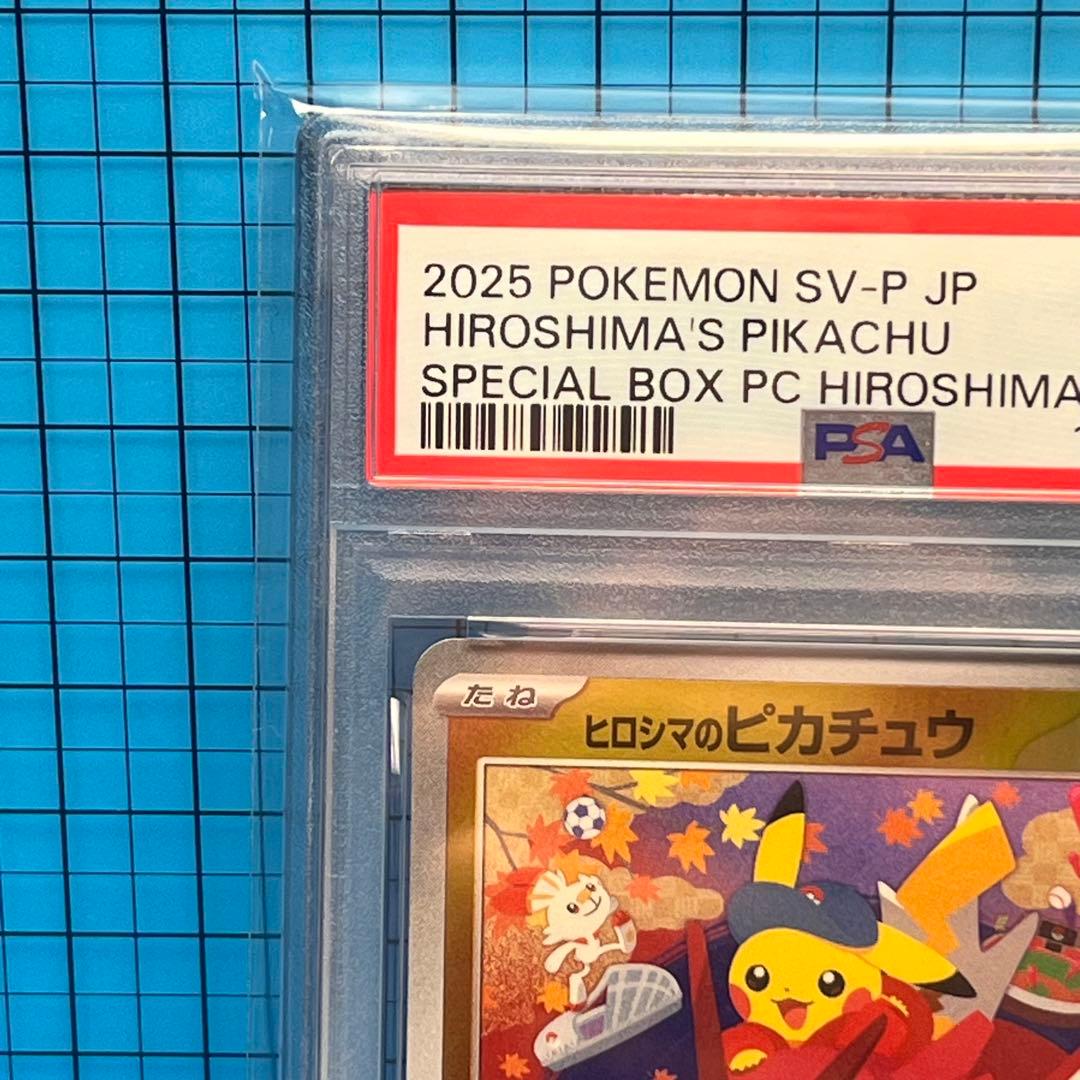 ポケモンカード ヒロシマのピカチュウ PSA10 261/SV-P 最安値