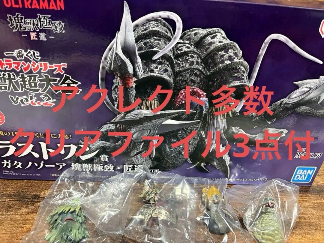 コ*）様 一番くじ　ガタノゾーア　ラストワン賞　F賞　怪獣頭鑑　 4個付　ウルト