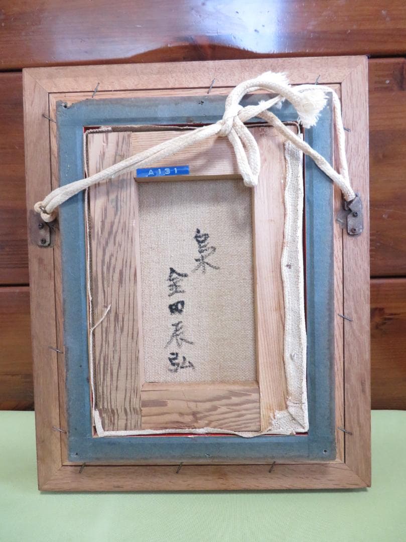 金田辰弘「ふくろう」油彩 SM 二紀会評議員 文部大臣賞 京都府文化功労賞