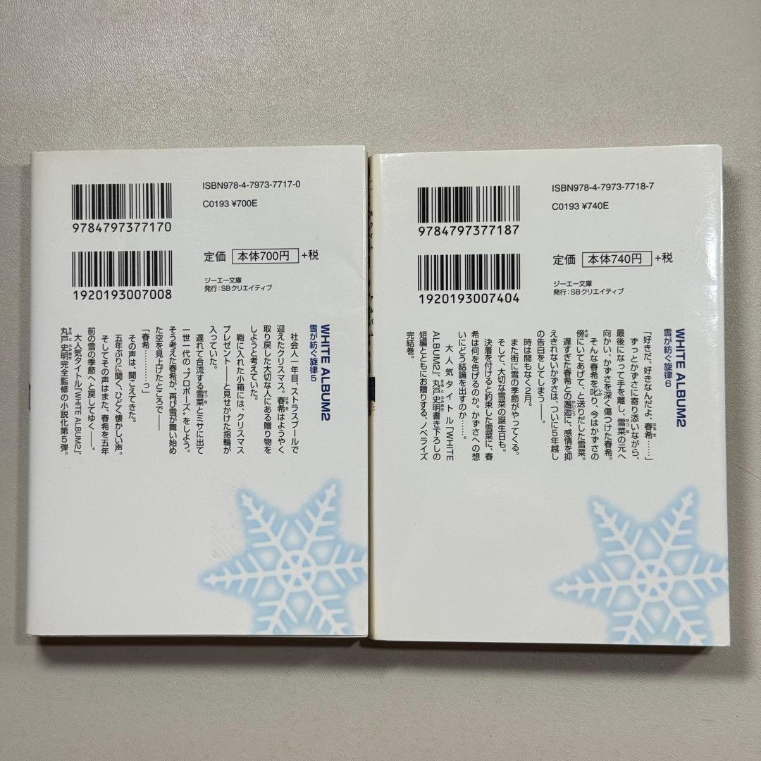 全巻セット　全て初版　WHITE ALBUM2 : 雪が紡ぐ旋律