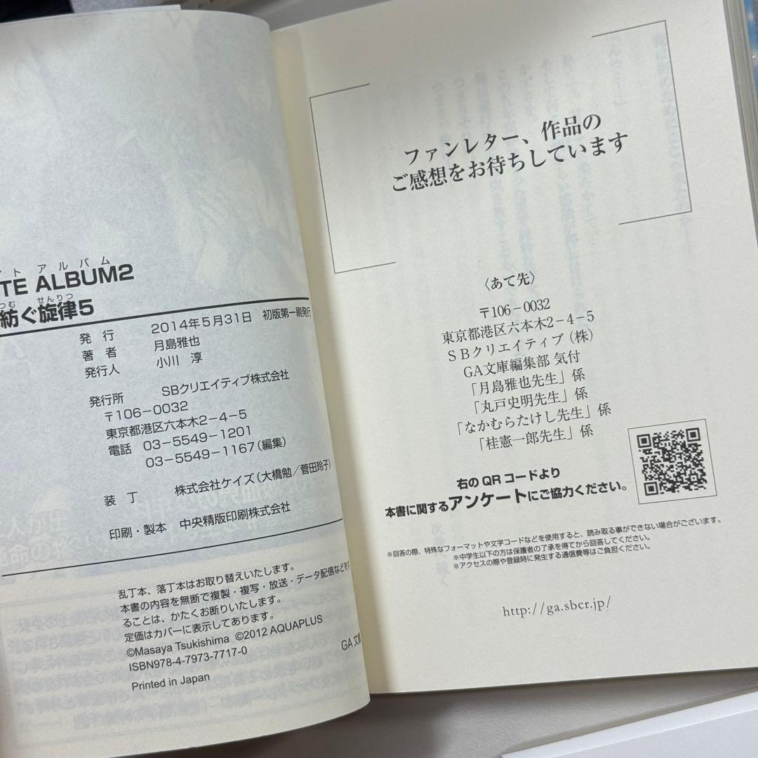 全巻セット　全て初版　WHITE ALBUM2 : 雪が紡ぐ旋律