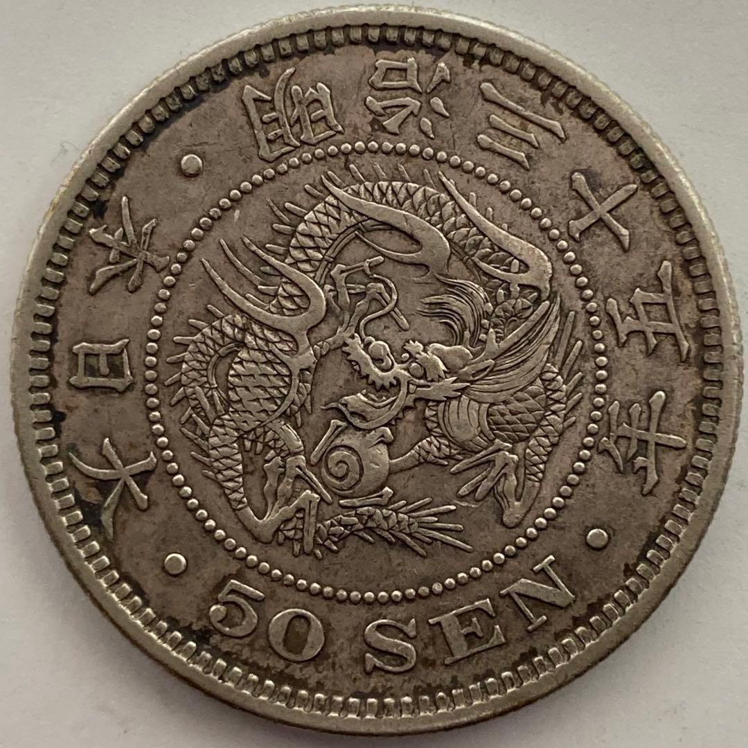 上切凹リボン　竜50銭銀貨　明治35年後期　磨き傷ナシ　手代り