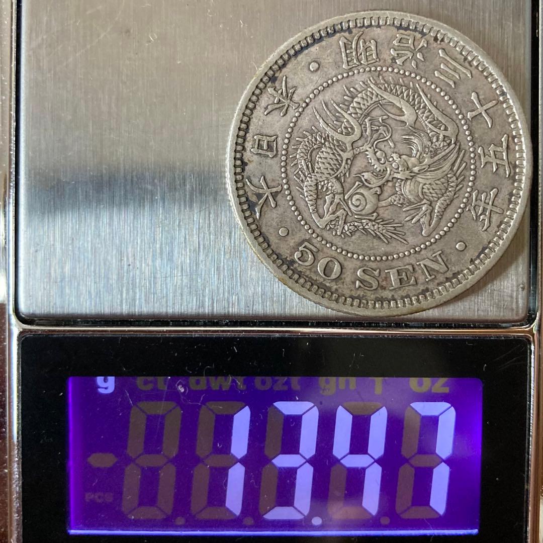 上切凹リボン　竜50銭銀貨　明治35年後期　磨き傷ナシ　手代り