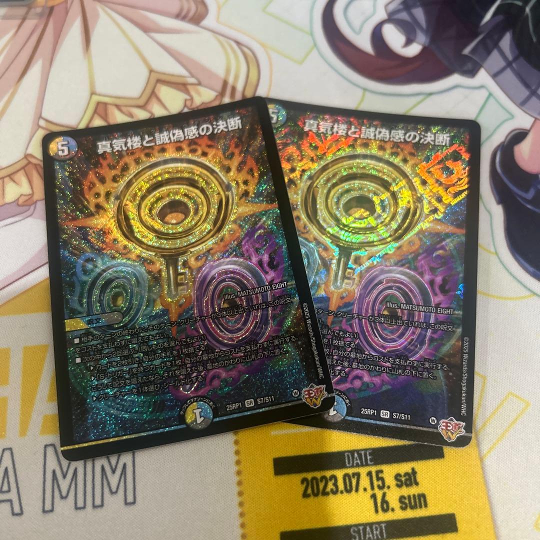 デュエルマスターズ　真気楼と誠偽感の決断　パーフェクトペテンシー　2枚