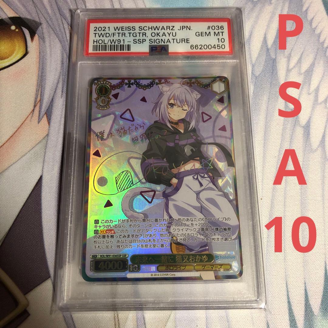 ヴァイスシュヴァルツ 未来へ一緒に 猫又おかゆ SSP サイン PSA10