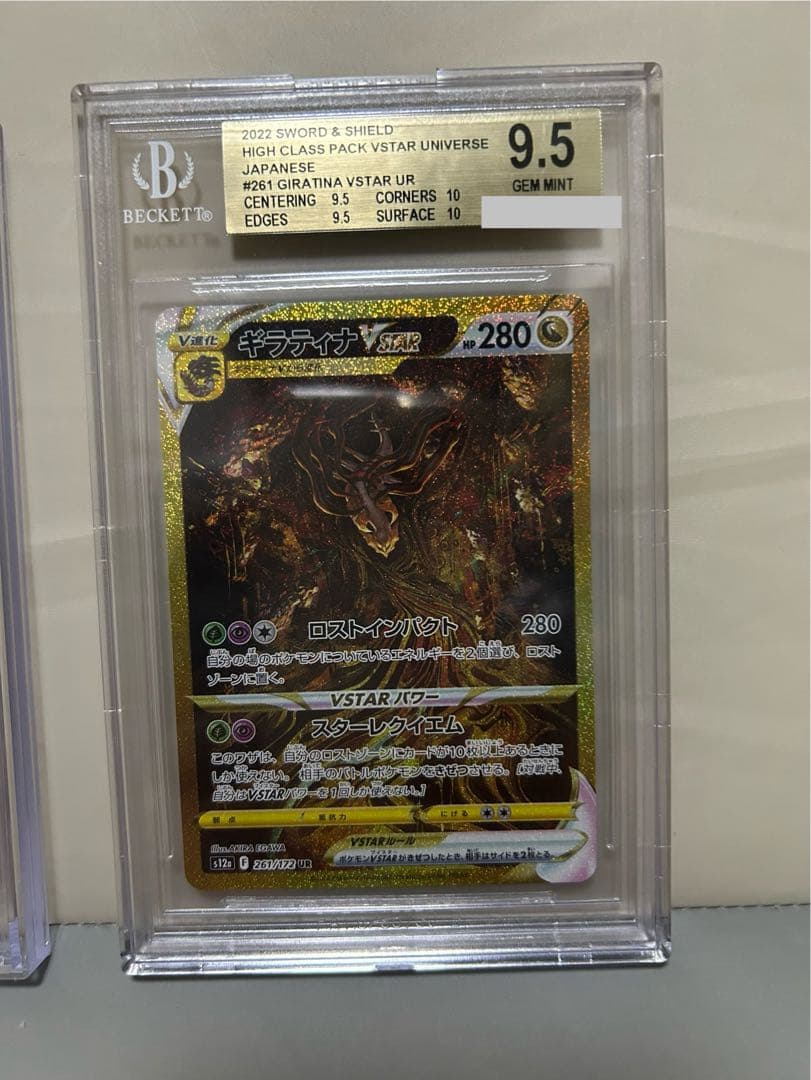 BGS9.5 ブイユニ　四神　ur VSTAR 4枚セット