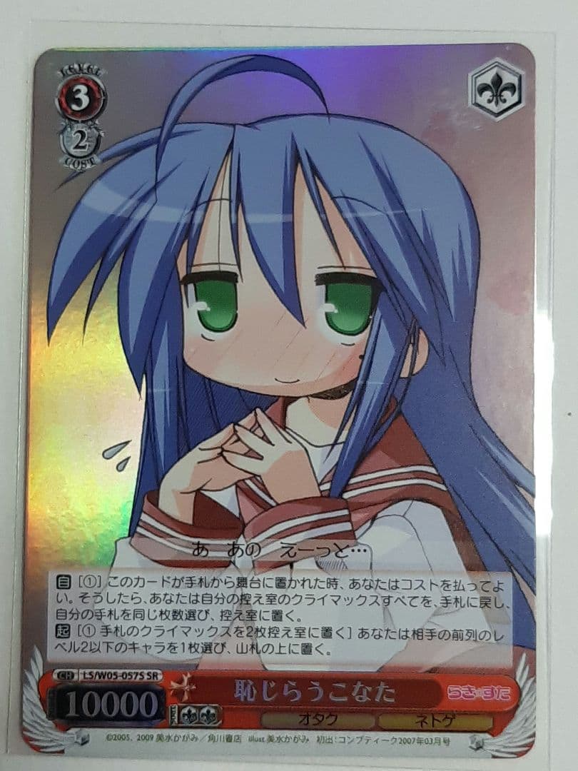 らきすた 泉こなた 恥じらい キラカード