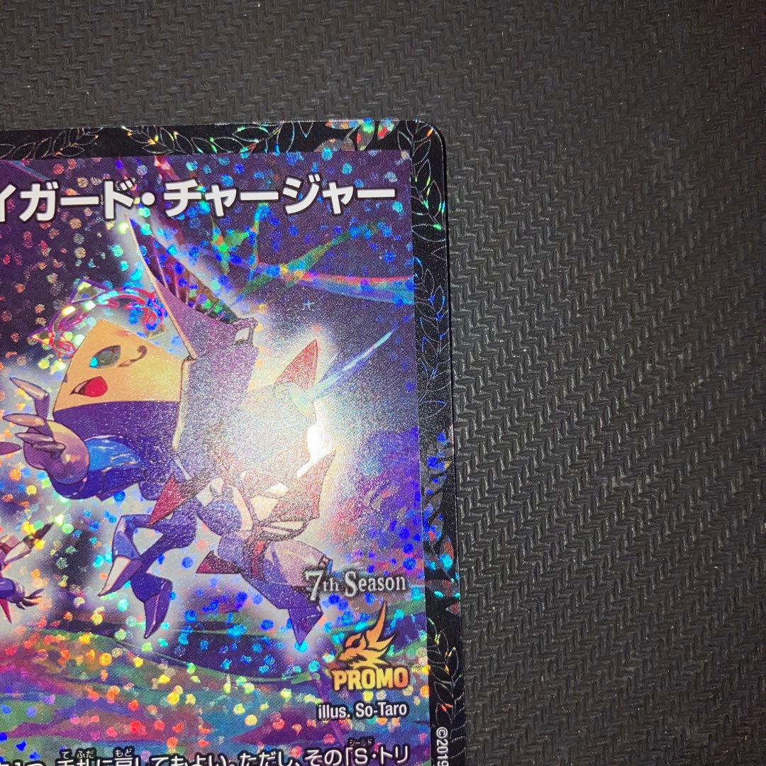 最安値 CS プロモ トライガードチャージャー 1枚
