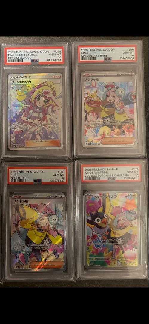 PSA鑑定10（GEM MINT）の トレーナーカードまとめ売り【全12枚】