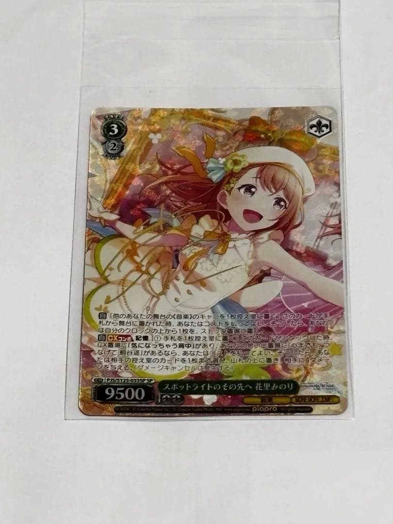 ヴァイス　プロセカ　vol.3　SP　スポットライトのその先へ　花里みのり