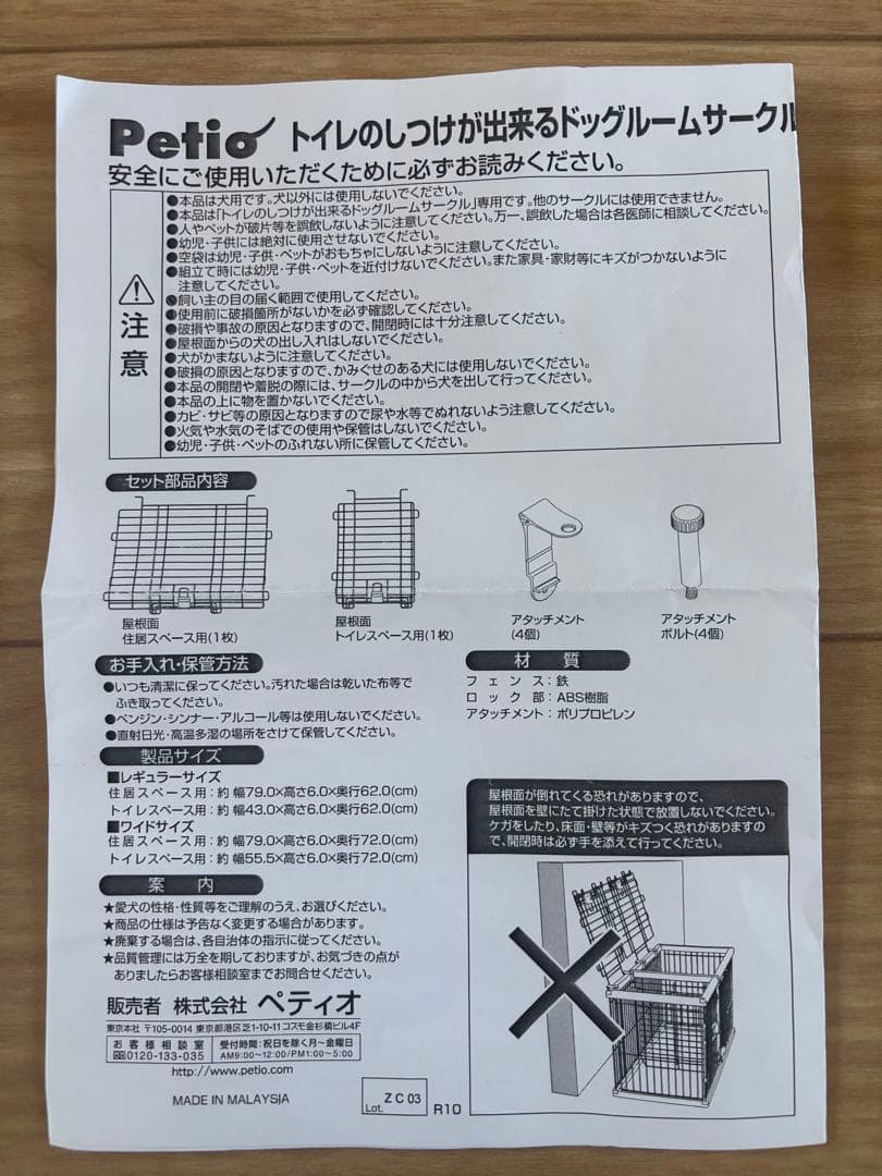 ペティオ トイレのしつけができるドッグルームサークル ブラウン　ワイド　屋根付き