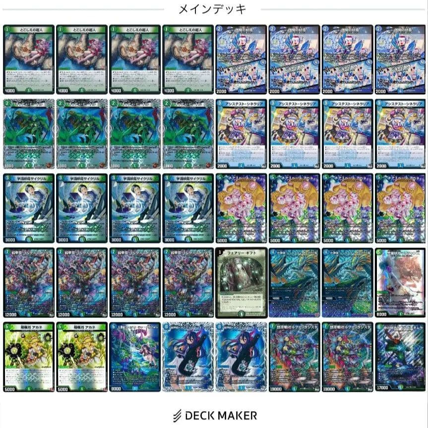 デュエルマスターズ　青緑ジャイアント　デッキ