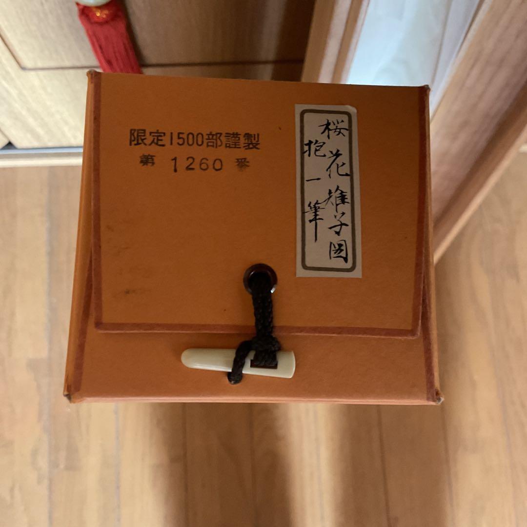 酒井抱一筆 桜花雉子図 1260 / 1500部 複製画