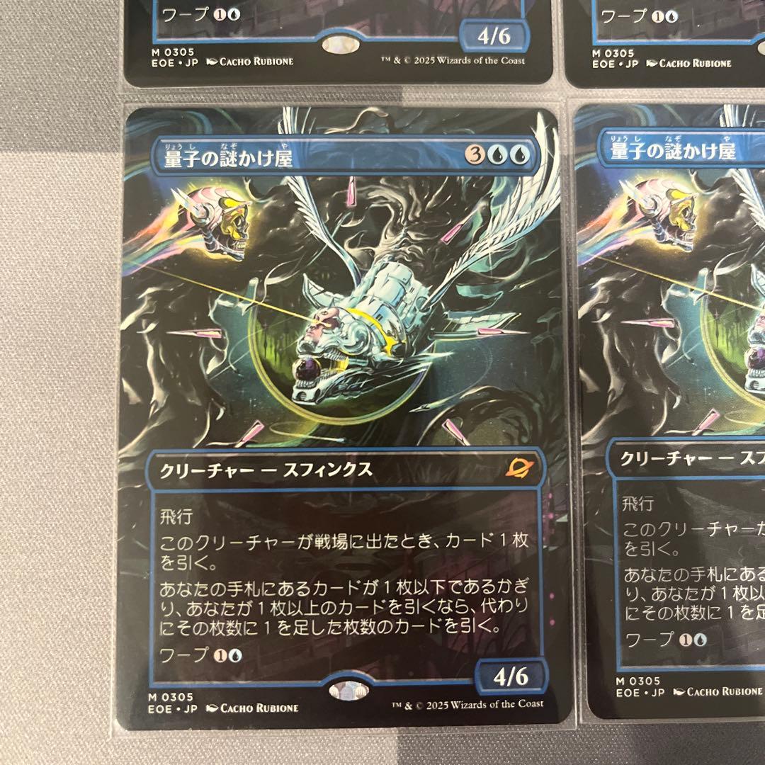 MTG量子の謎かけ屋/Quantum Riddler ボーダーレス　日本語　4枚