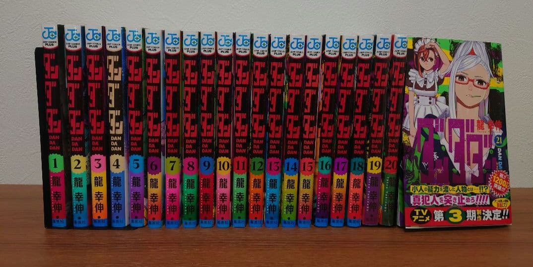 【全巻初版本】ダンダン 最新21巻セット レンタル＋新品他