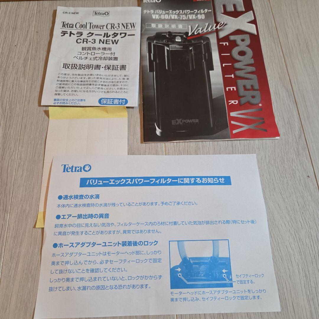 テトラクールタワーCR-3NEW&バリューエックスパワーフィルター75VX-75
