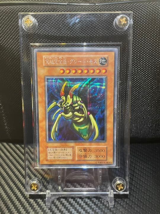 遊戯王 究極完全態・グレート・モス 初期