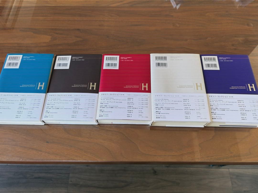 ナボコフ・コレクション５巻セット