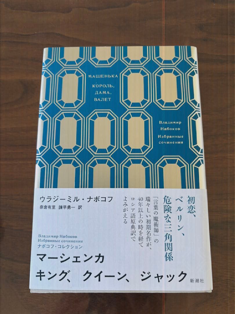ナボコフ・コレクション５巻セット