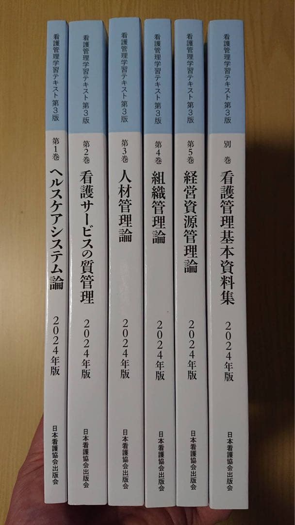 看護管理学テキスト 第3版 2024年版