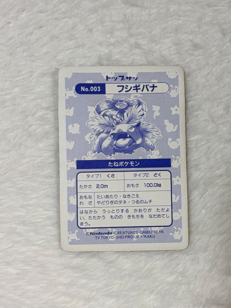 トップサン　フシギバナ No.003 ホログラムカード