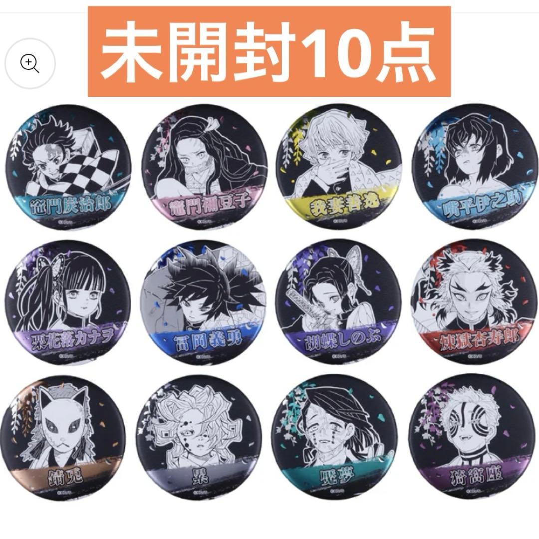ジャンプショップ 鬼滅の刃 デコレクション缶バッジ 第1弾 未開封10点