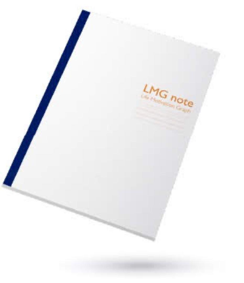目標達成ノートで自己管理【LMGノート】