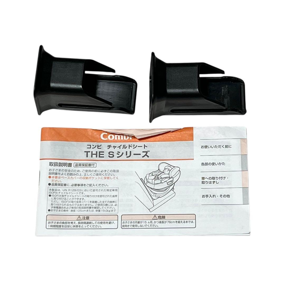 【美品】THE S plus ISO-FIX エッグショック Combi コンビ