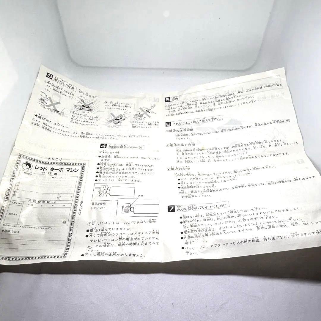 高速戦隊ターボレンジャー レッドターボマシン ラジコン ポピー 1989年当時物