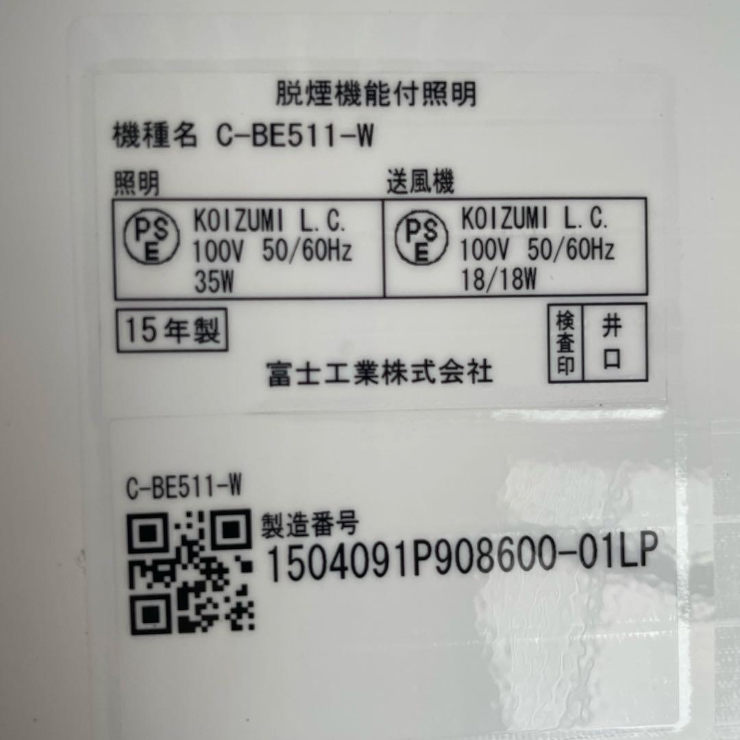 Cookiray クーキレイ C-BE511-W 富士工業 シーリングライト