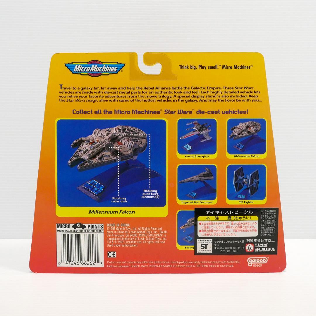 「スター・ウォーズ」マイクロマシーン　ダイキャストモデル６種