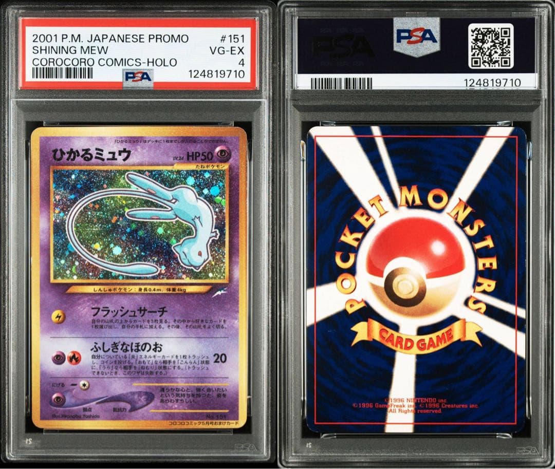 【PSA4】ひかるミュウ 旧裏 コロコロコミック PSA