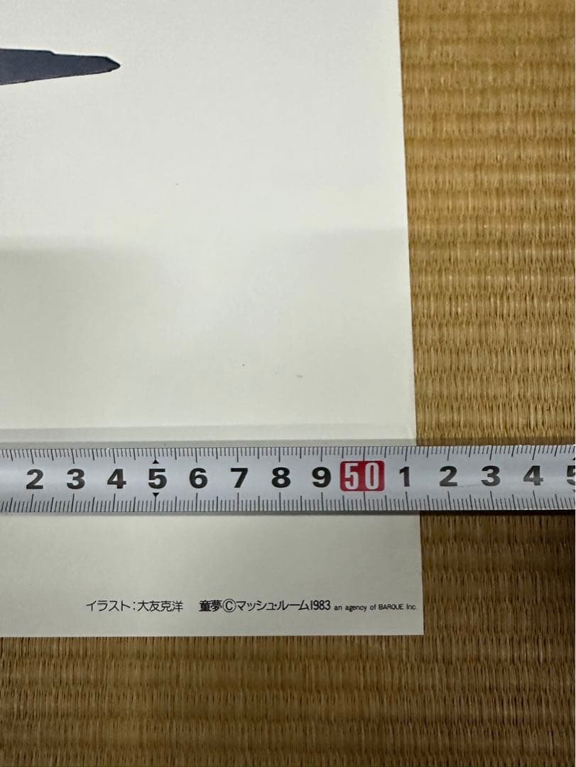 【5】貴重　童夢／大友克洋　マッシュルーム1983