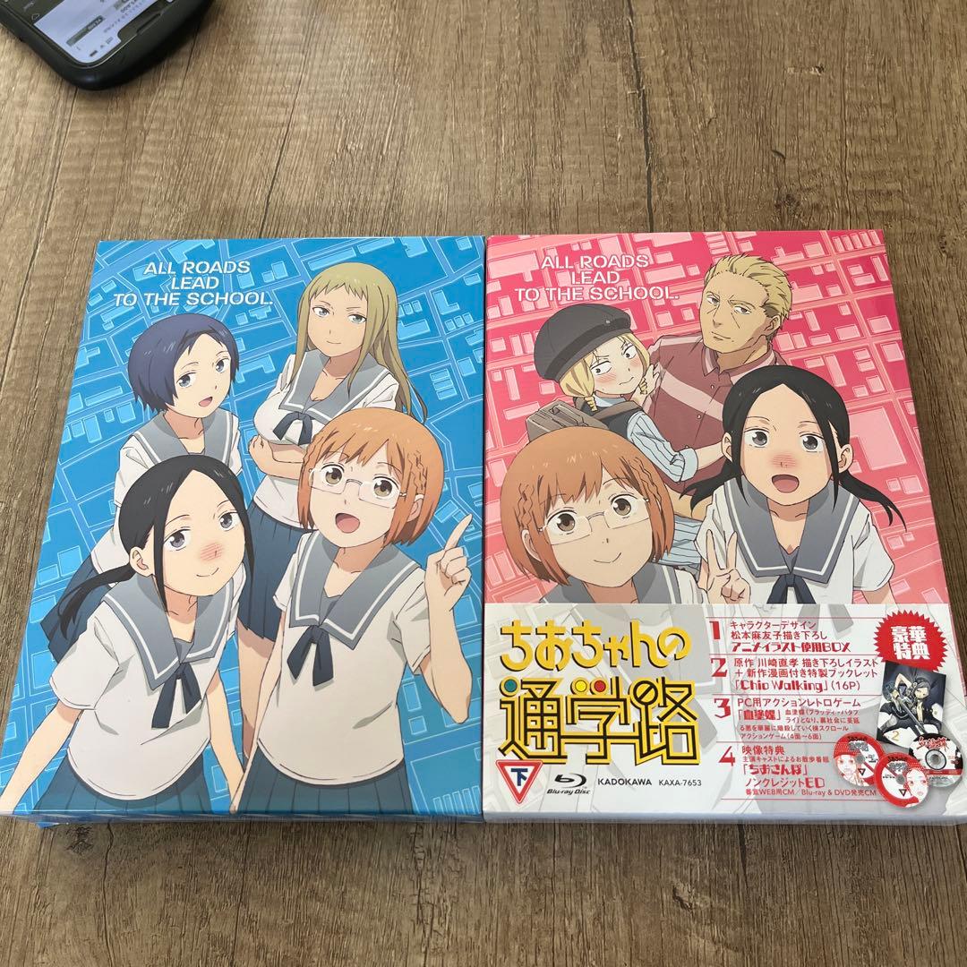 ちおちゃんの通学路 Blu-ray 上下巻セット