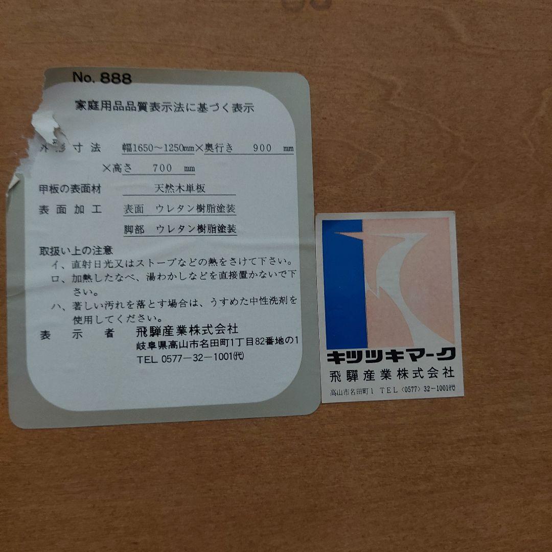 飛騨産業 キツツキ エクステンション ダイニングテーブル 拡張 伸縮テーブル