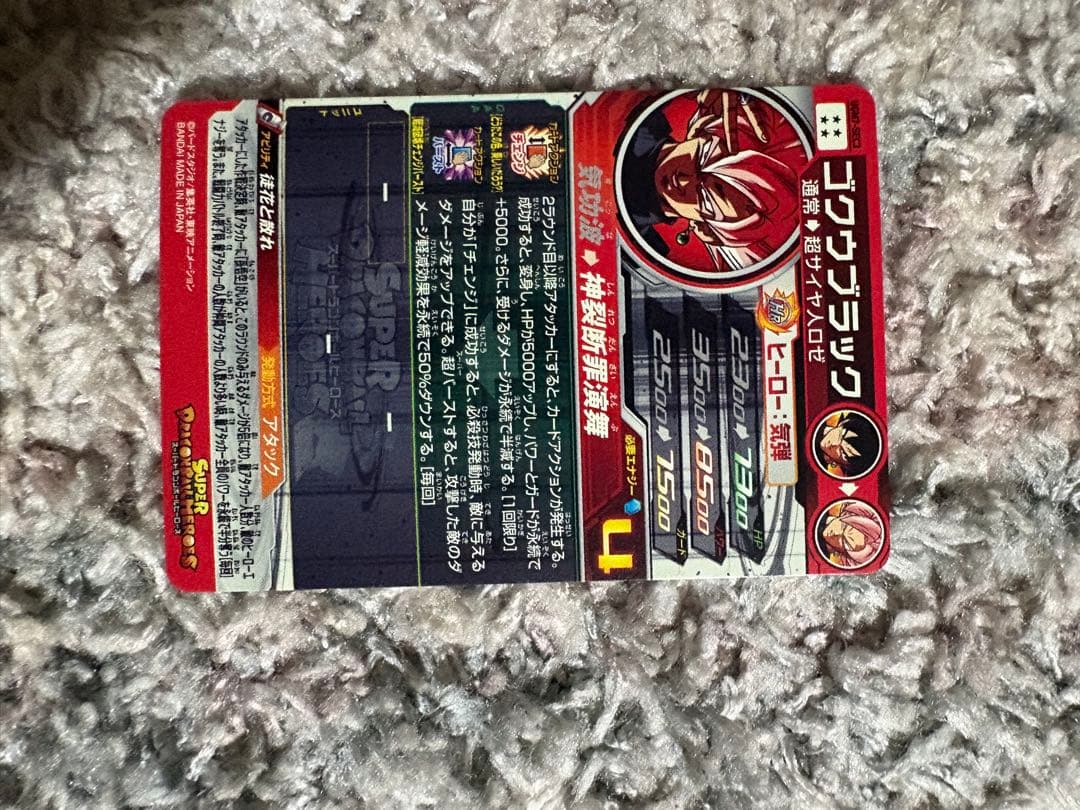 ドラゴンボールヒーローズ UGM7-sec3 ゴクウブラック エラーカード