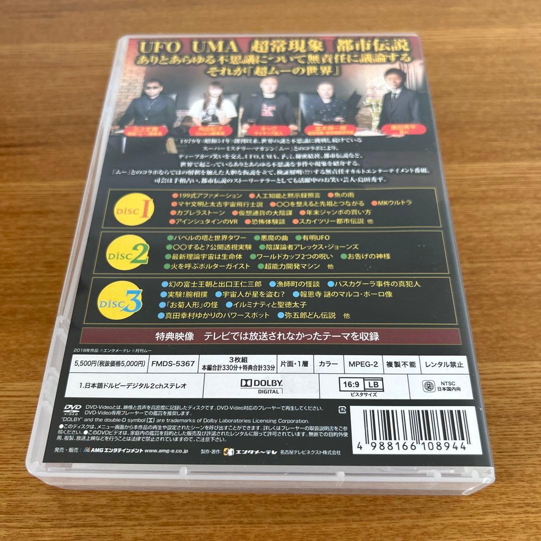 超ムーの世界R1〜R15 DVD-BOX全45枚15巻セット　国内正規品